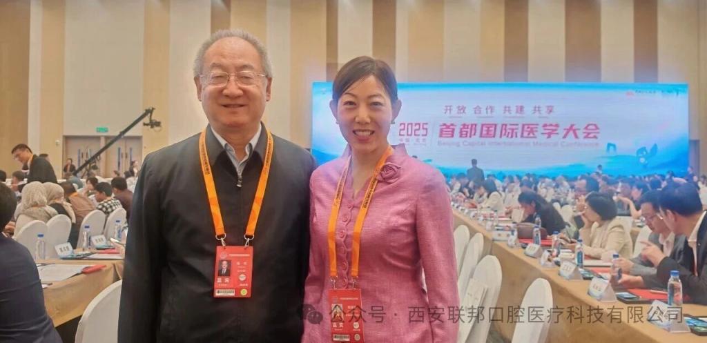 國際盛會丨西安聯(lián)邦口腔醫(yī)院鄧邦蓮院長參加2025首都國際醫(yī)學(xué)大會