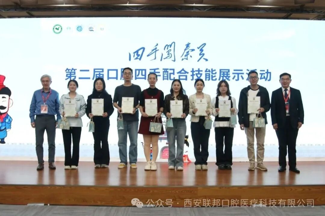 熱烈祝賀|西安聯(lián)邦口腔醫(yī)院醫(yī)護(hù)人員出席絲綢之路口腔醫(yī)學(xué)學(xué)術(shù)會(huì)議第二屆“四手闖秦關(guān)”口腔四手配合技能展示活動(dòng)并做精彩展示
