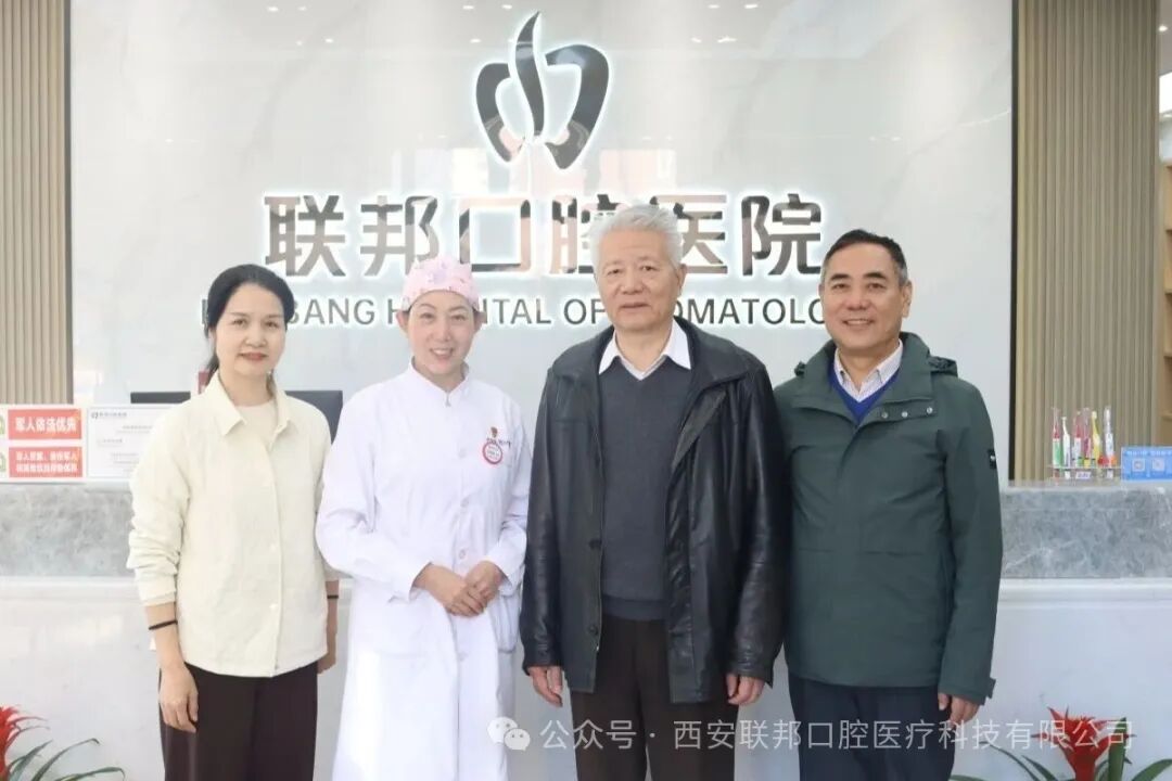 院士親鑒 名家指引|中國(guó)科學(xué)院院士、發(fā)射動(dòng)力學(xué)家芮筱亭蒞臨西安聯(lián)邦口腔醫(yī)院參觀指導(dǎo)
