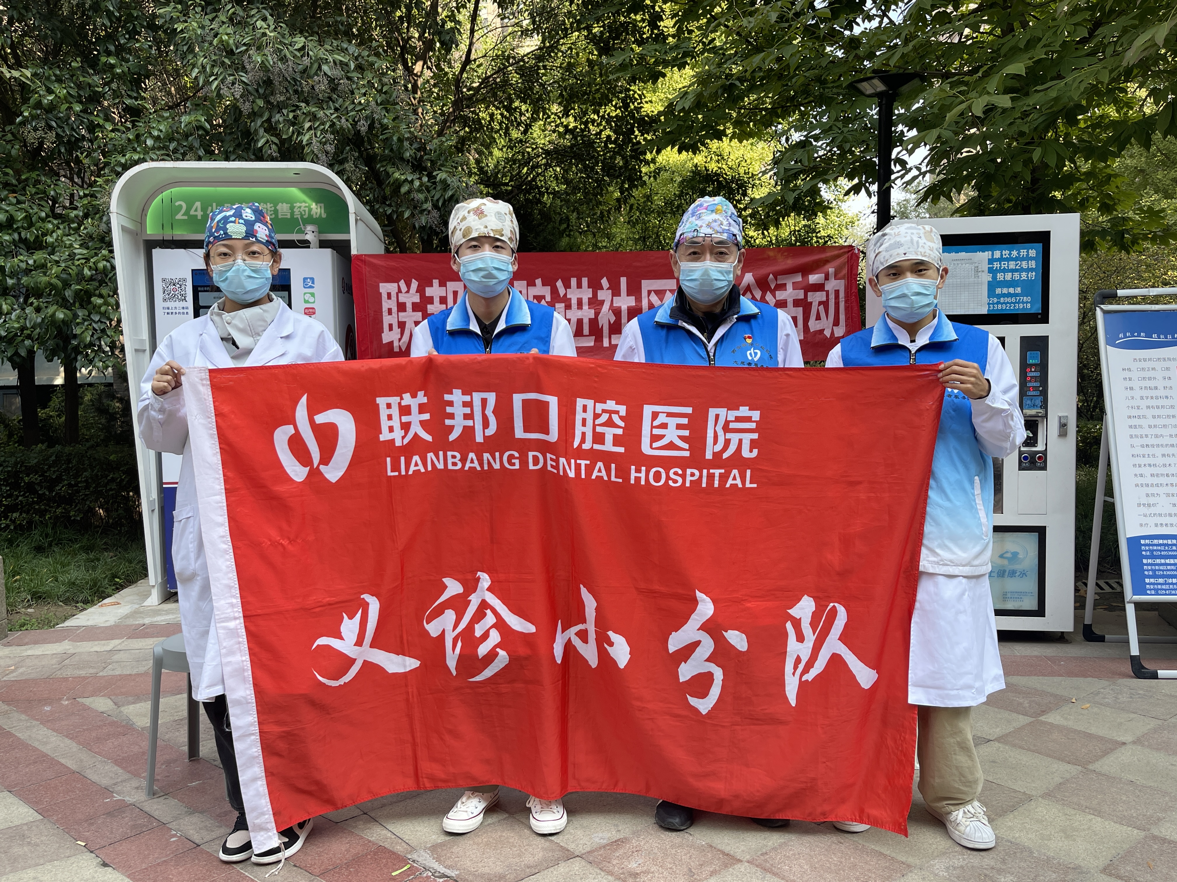 愛心義診進社區(qū)丨西安聯(lián)邦口腔醫(yī)院持續(xù)開展“關(guān)愛口腔健康”義診活動