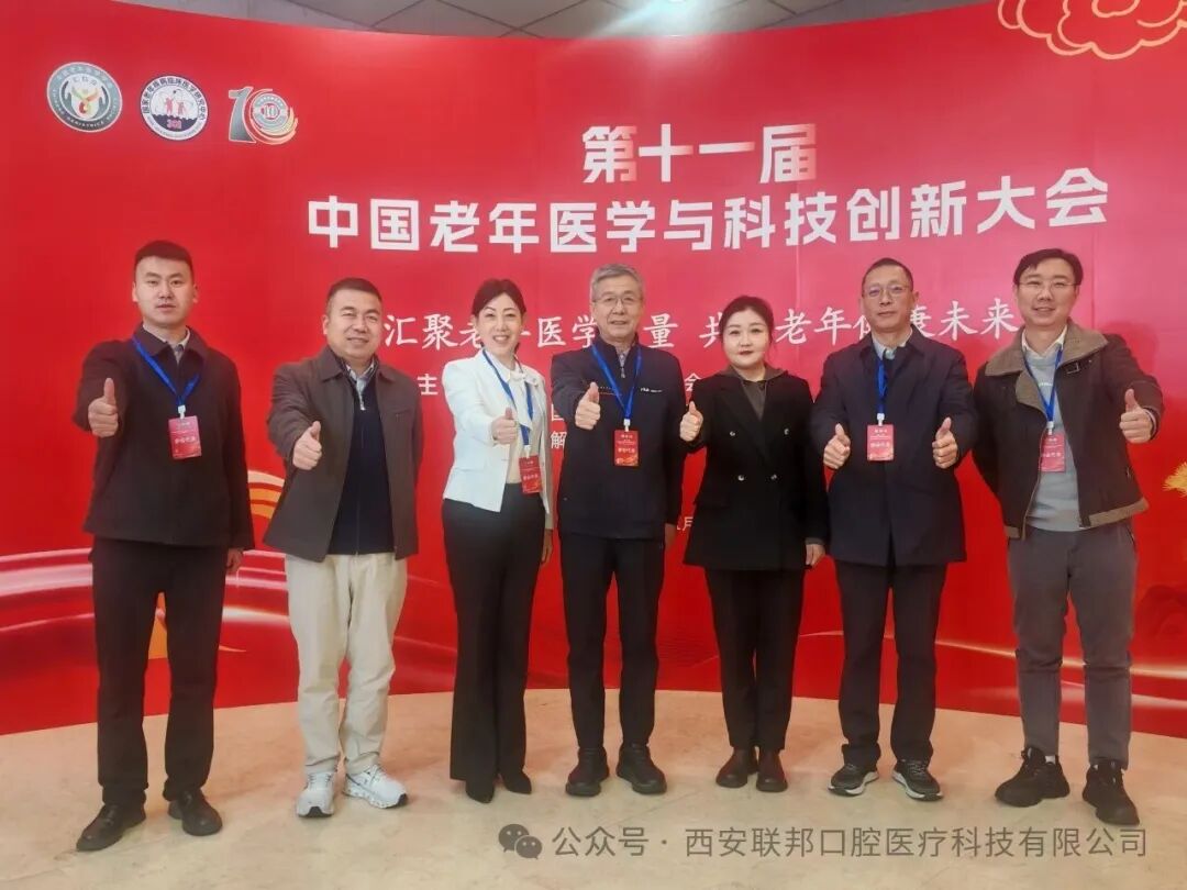 熱烈祝賀|西安聯(lián)邦口腔醫(yī)院鄧邦蓮院長(zhǎng)當(dāng)選中國(guó)老年醫(yī)學(xué)學(xué)會(huì)醫(yī)養(yǎng)結(jié)合促進(jìn)委員會(huì)第三屆委員會(huì)委員