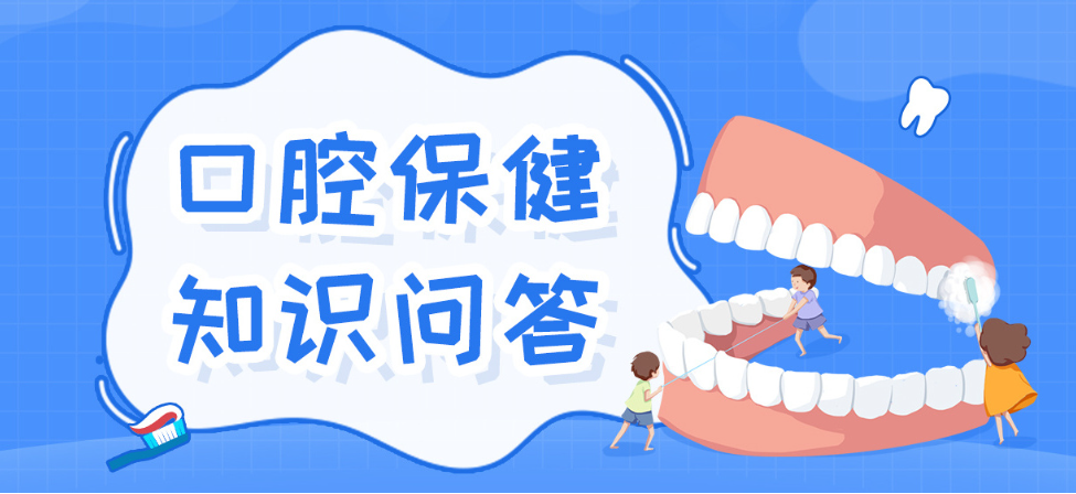 2.【醫(yī)療科普】口腔保健知識問答：口腔疾病對口腔功能有什么影響？