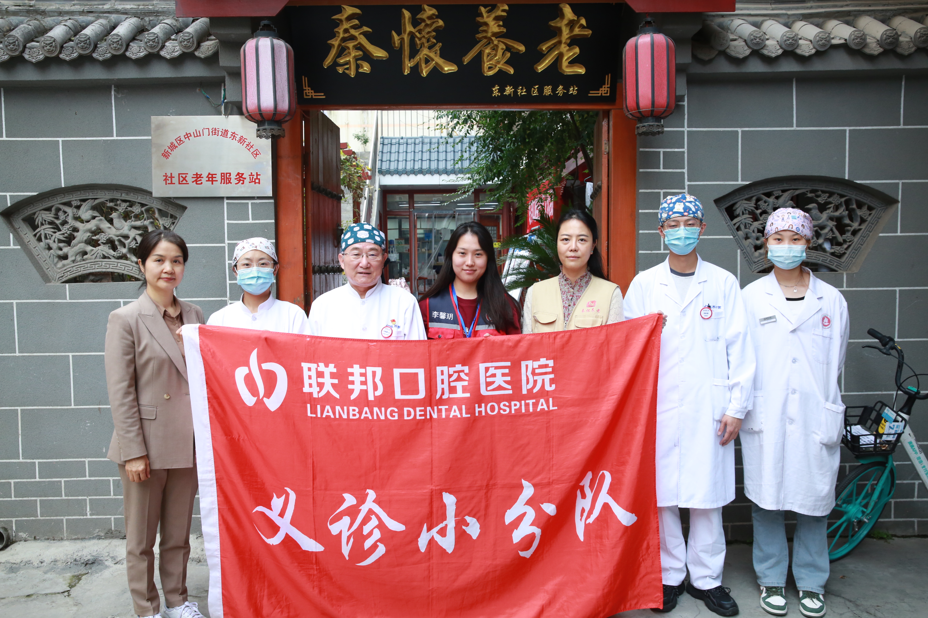 西安聯(lián)邦口腔醫(yī)院開展老年人口腔健康義診活動