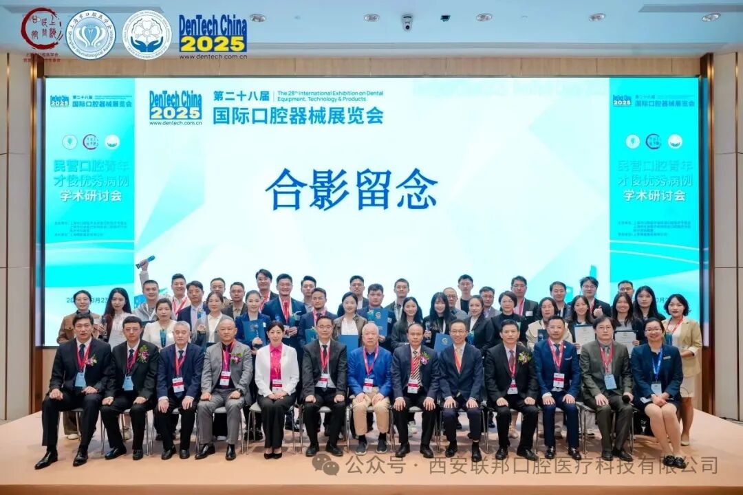 西安聯(lián)邦口腔醫(yī)院鄧邦蓮院長(zhǎng)參加民營(yíng)口腔青年才俊優(yōu)秀病例學(xué)術(shù)研討會(huì)