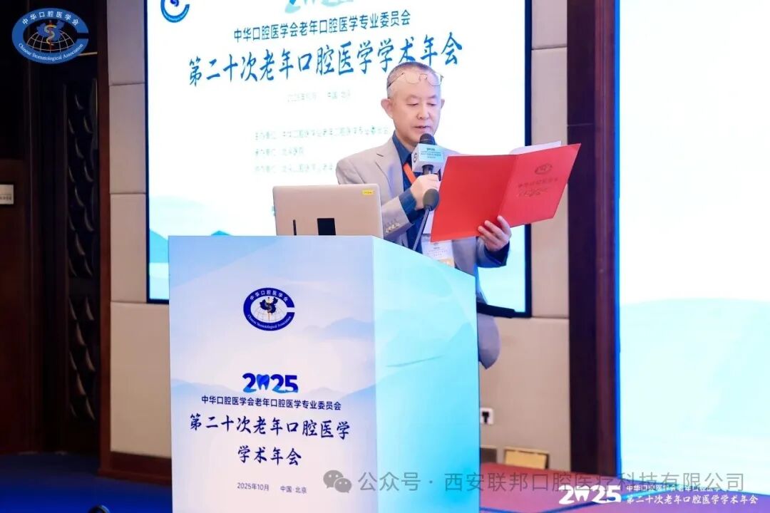 熱烈祝賀|西安聯(lián)邦口腔醫(yī)院副院長(zhǎng)張亞慶教授被聘為中華口腔醫(yī)學(xué)會(huì)第七屆老年口腔醫(yī)學(xué)專(zhuān)業(yè)委員會(huì)名譽(yù)主任委員